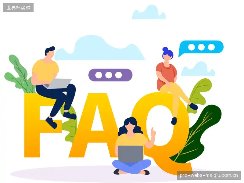 赛事直播新用户FAQ